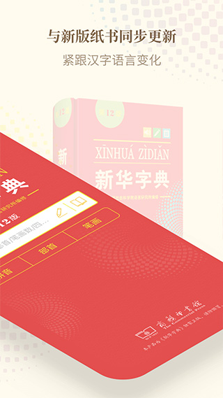 新华字典新版的奇妙之旅，下载体验探秘