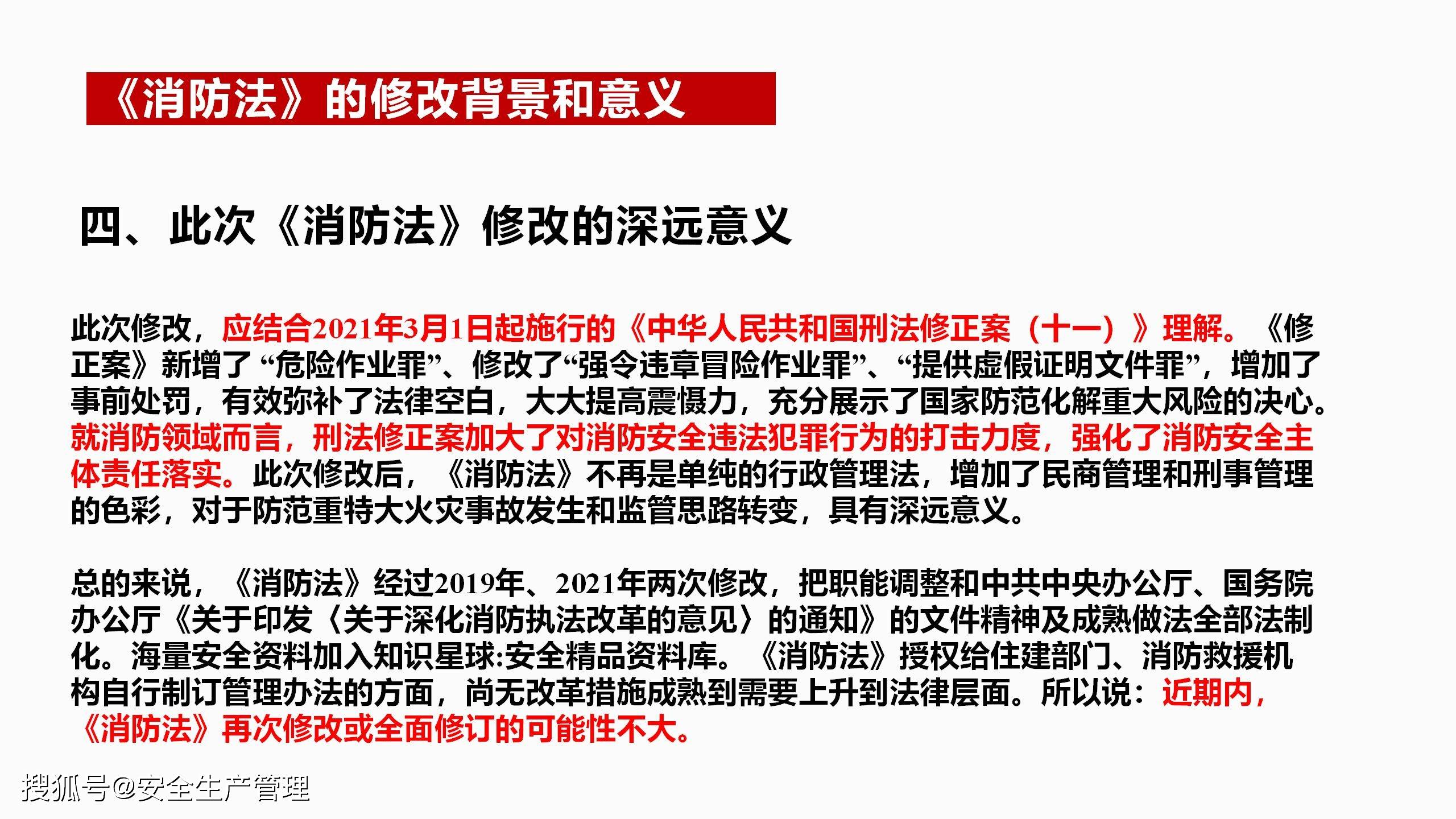 最新消防法规及其步骤指南概览
