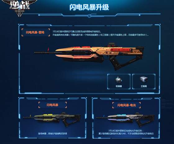 逆战新车型引领未来战场新篇章发布!