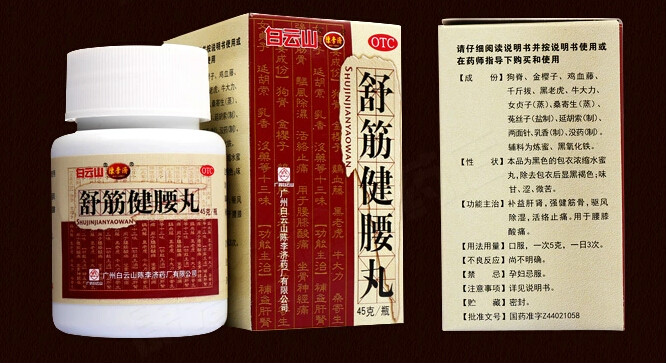 舒筋健腰丸价格解析，市场分析、购买指南全攻略
