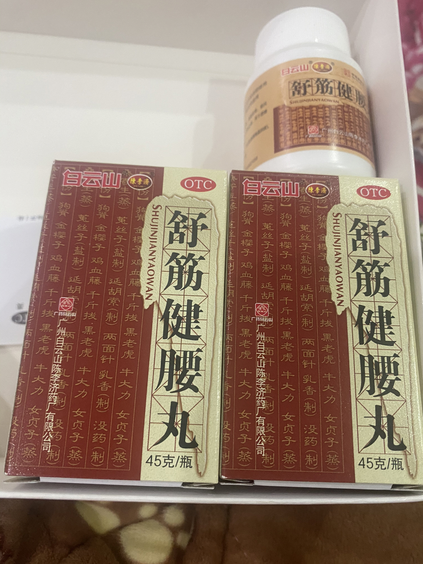舒筋健腰丸价格解析,市场分析、购买指南全攻略