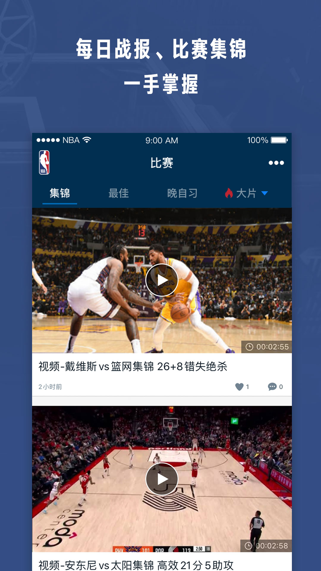 篮球比赛观看指南，最佳APP选择与使用步骤解析