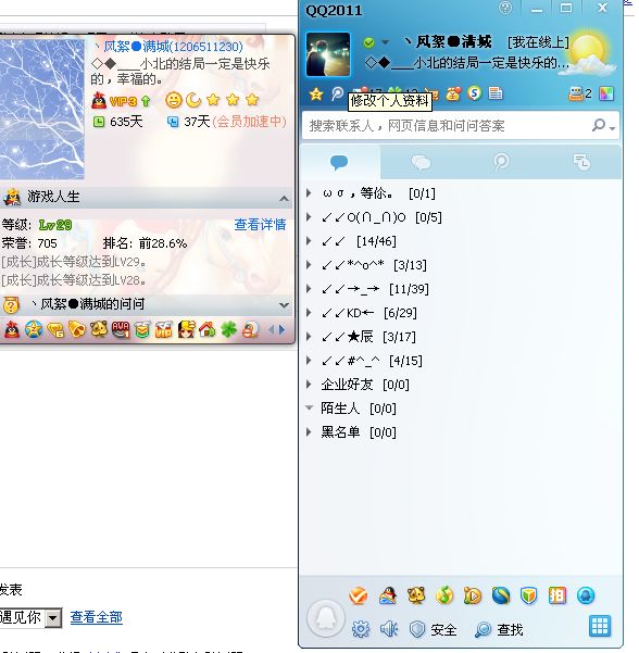 QQ2012官方最新版使用指南
