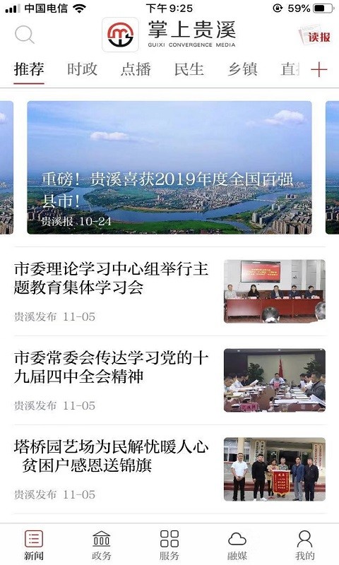 时代背景下的软件崛起，贵溪三最新下载解析
