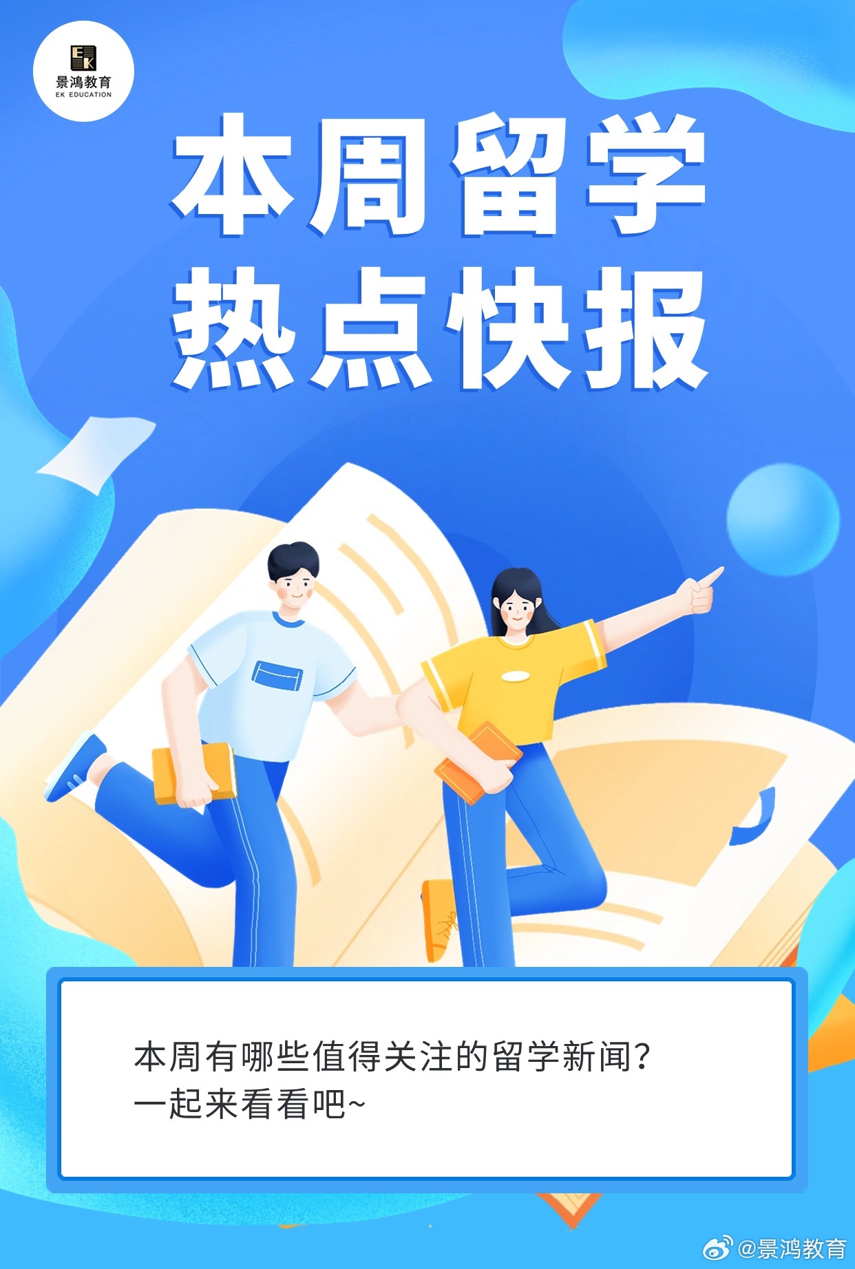 深度解析留学的利与弊，留学资讯速递特辑