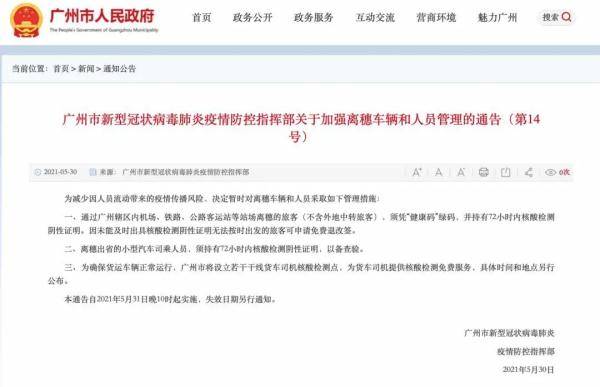 广州疫情最新通报与防疫指南更新