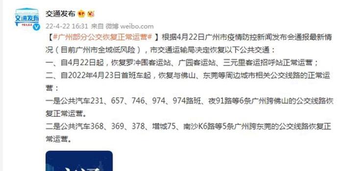 广州疫情最新通报与防疫指南更新