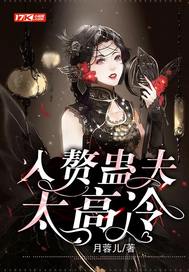 樊守蛊夫奇幻日常的最新温暖章节更新