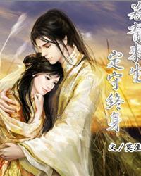 樊守蛊夫奇幻日常的最新温暖章节更新