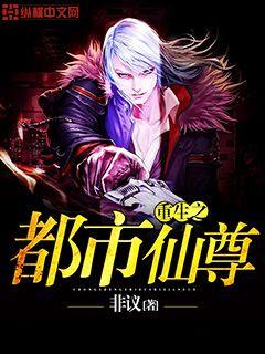 都市仙尊洛尘免费版，时代仙影的璀璨闪耀
