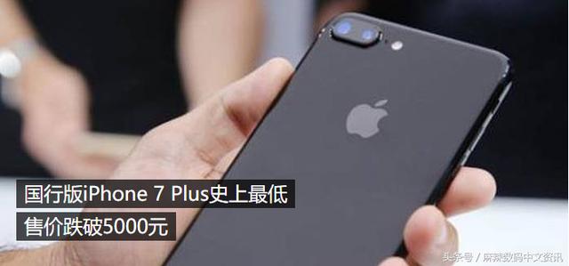 苹果7 Plus 32G最新价格发布