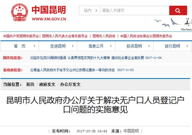 最新进昆政策解读，畅游昆明不再难！