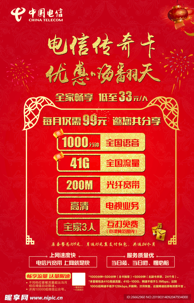科技重塑通信，最新电信传奇，生活炫彩无限