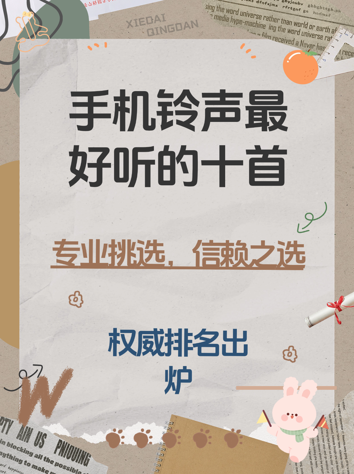 最新热门铃声，让你的手机与众不同铃声精选