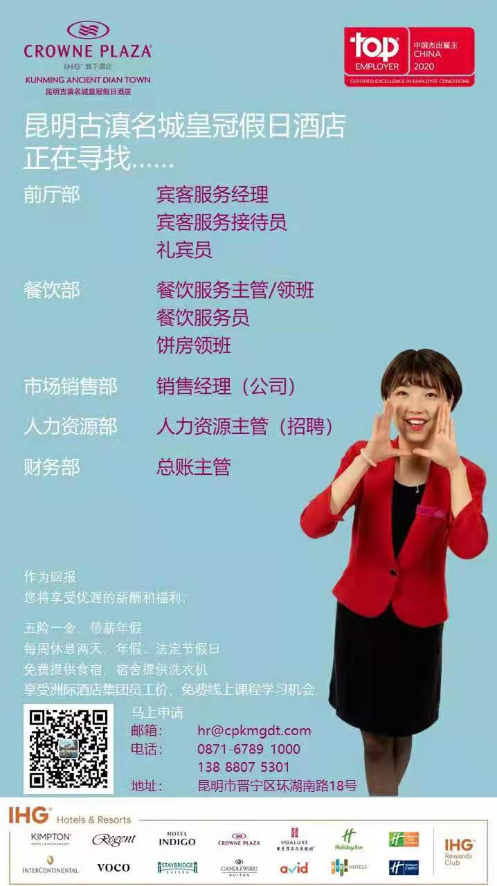 昆明酒店最新招聘信息汇总