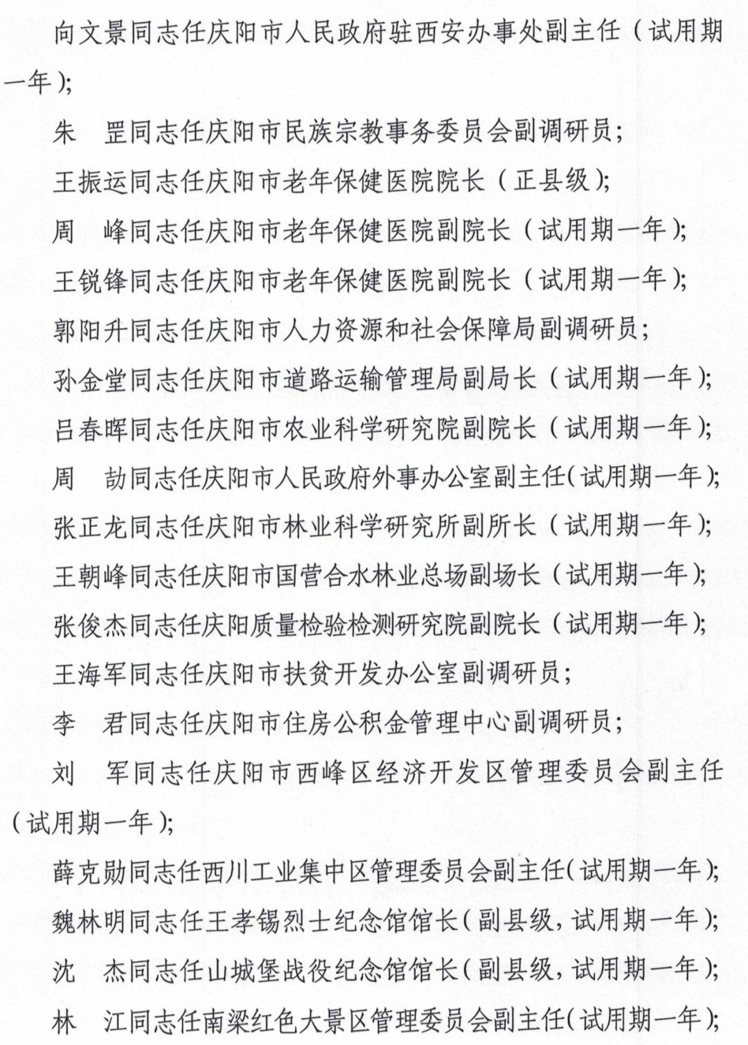 庆阳最新人事任免，变化带来自信与成就感展望
