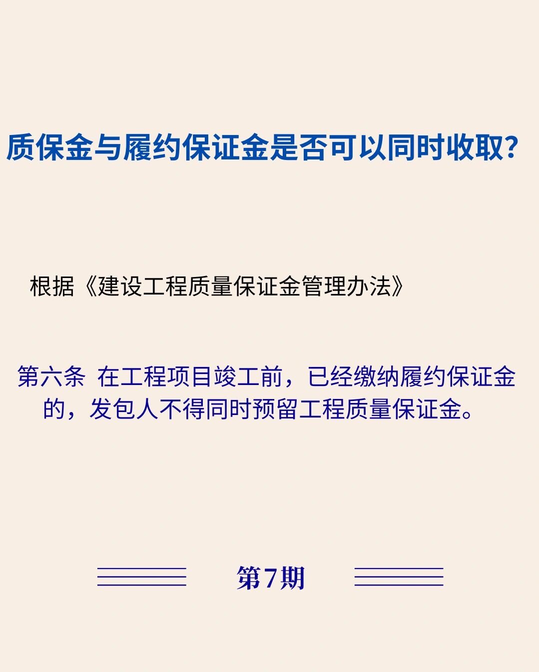 设备质保金最新规定详解,步骤指南与操作要点梳理返回搜狐查看更多信息。