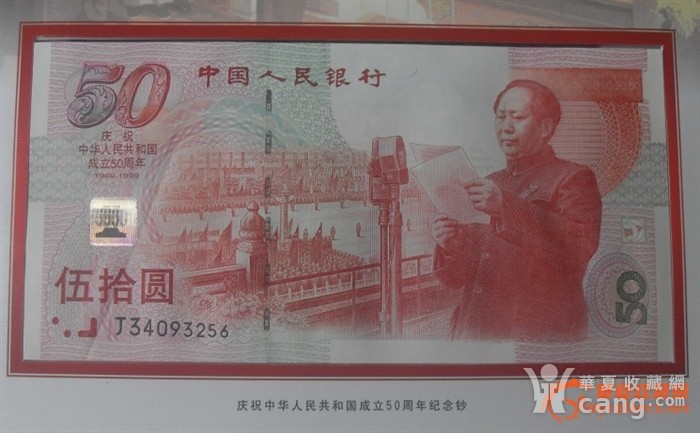 揭秘，50元建国钞最新价格，你手中的钞票价值如何？