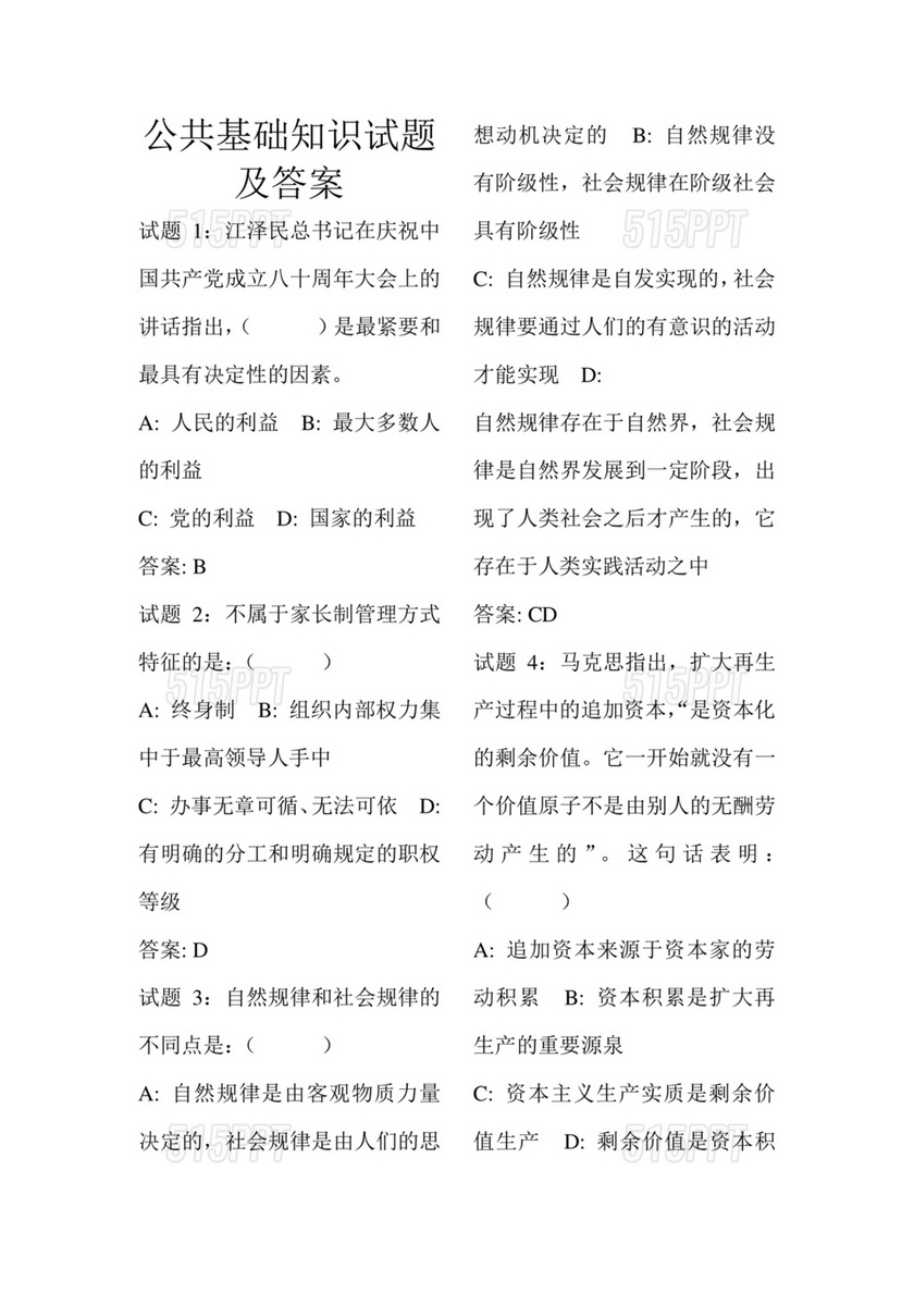 最新公共基础知识题库,探讨要点、发展与价值的全面解析