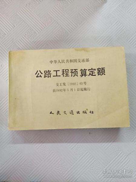公路预算定额最新版,背景、进展、地位概览