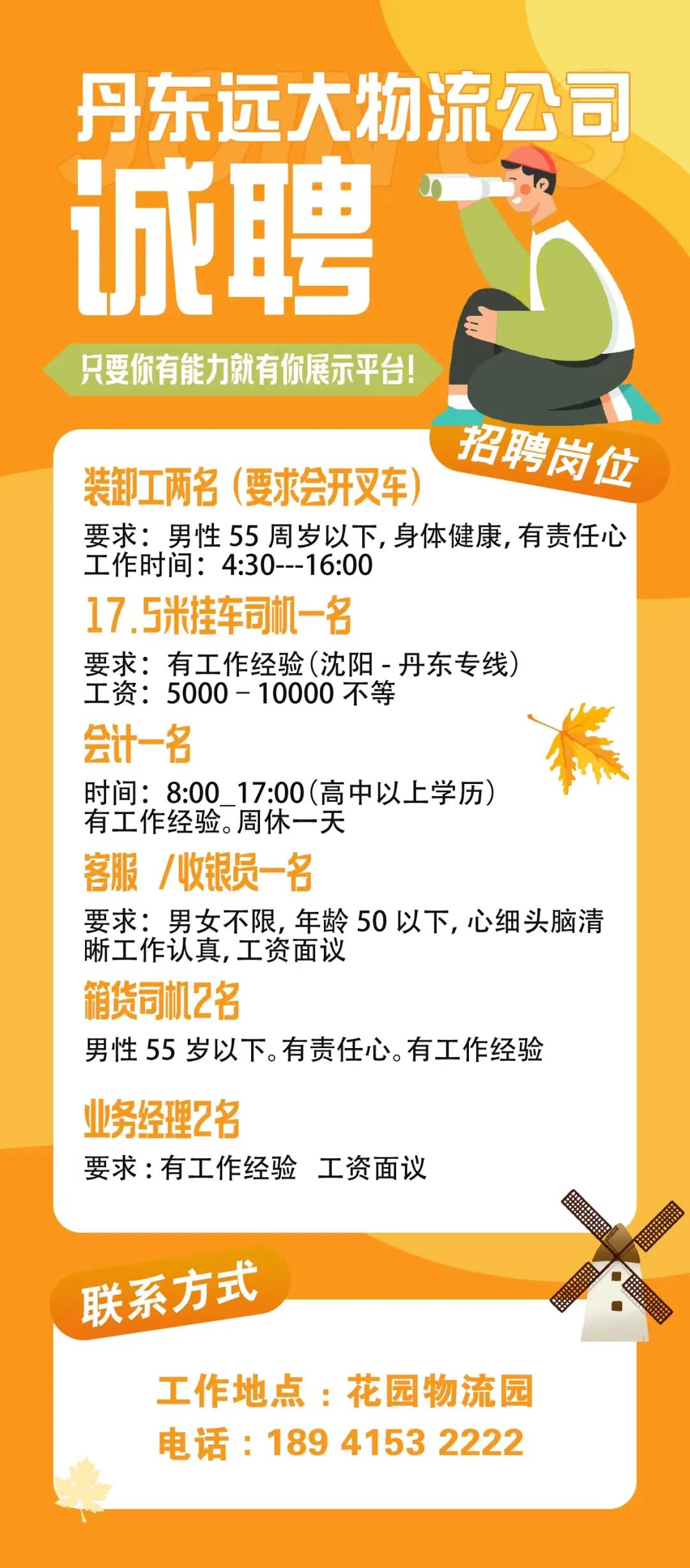 东港最新招聘信息网，开启温馨的求职之旅