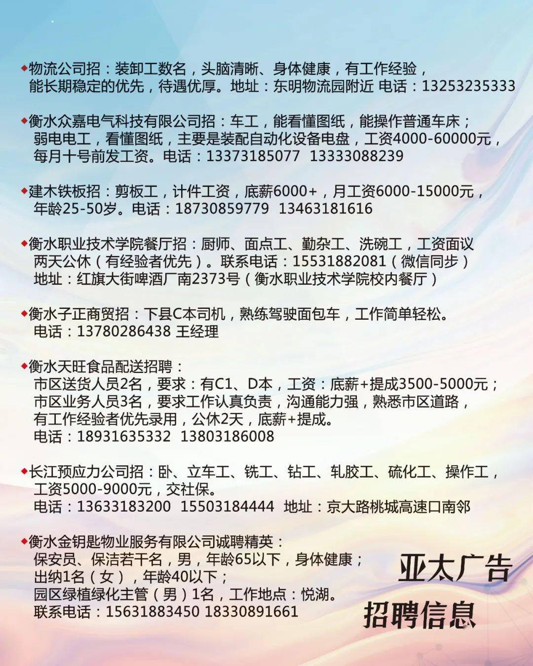 东港最新招聘信息网,开启温馨的求职之旅