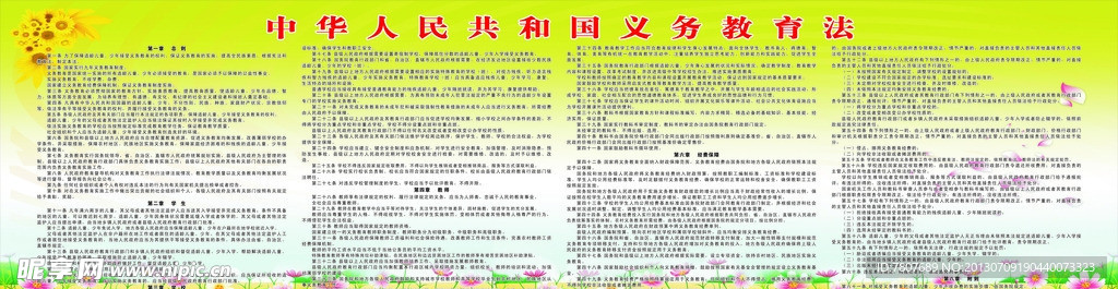 最新义务教育法全文及其解读