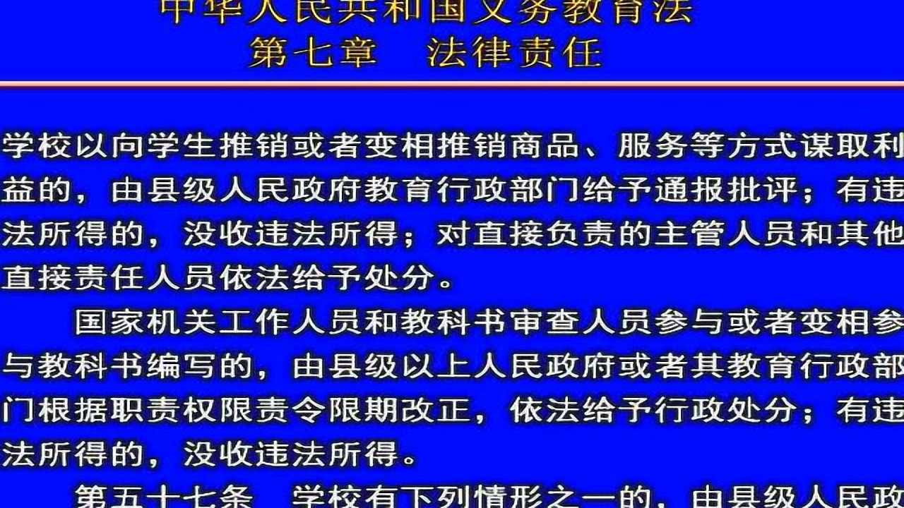 最新义务教育法全文及其解读