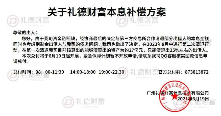 礼德财富最新动态及相关观点解析