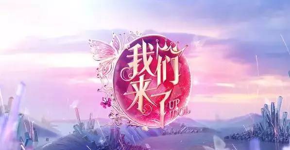 最新一期我们来了,欢乐满载的日常故事回顾