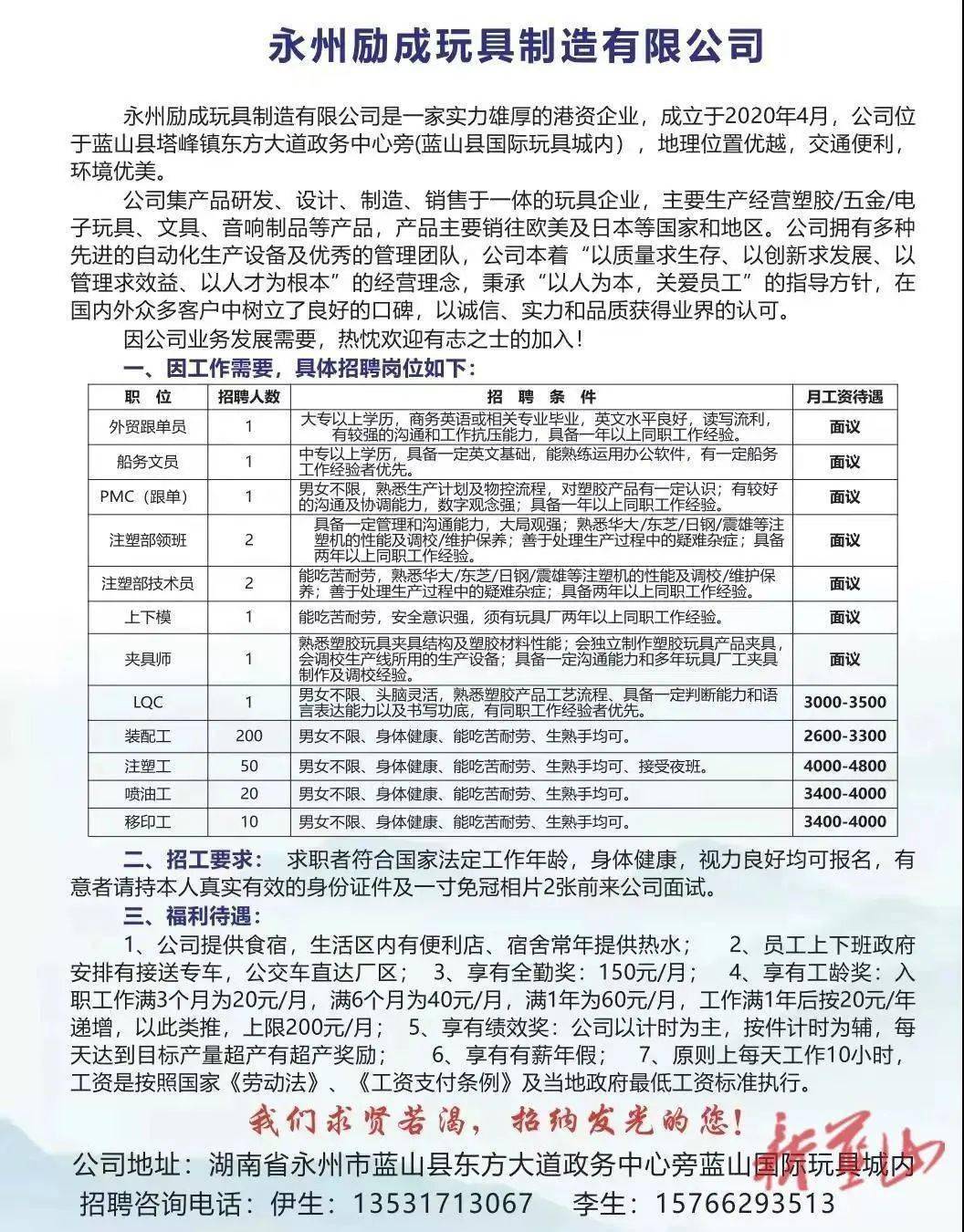 蓝山招聘网最新招聘，启程探索自然美景，寻找内心宁静的职位机会