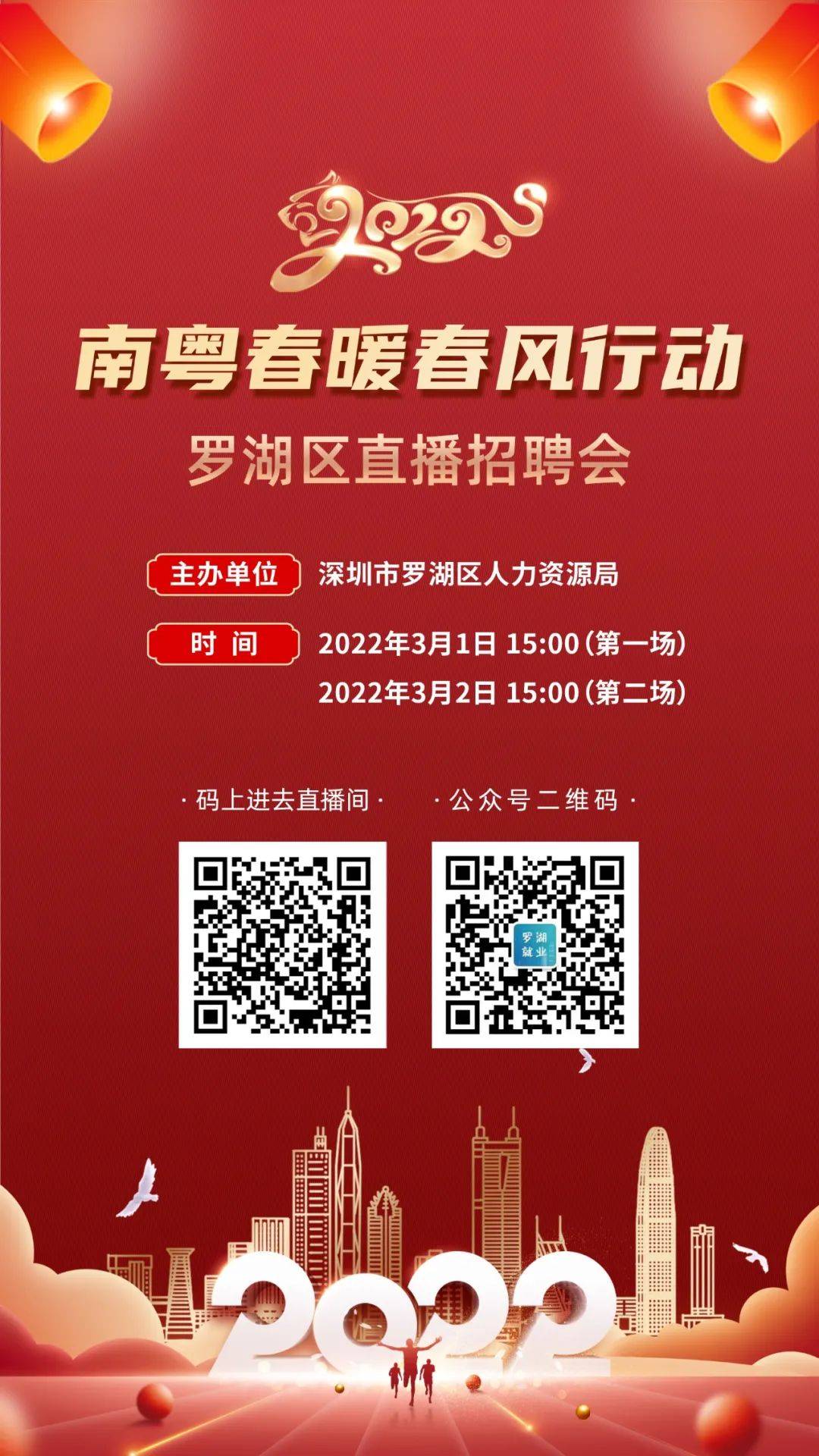 罗湖最新招聘动态及职业发展热门选择与展望