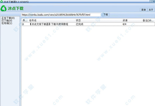冰点文库最新版的回溯与前瞻