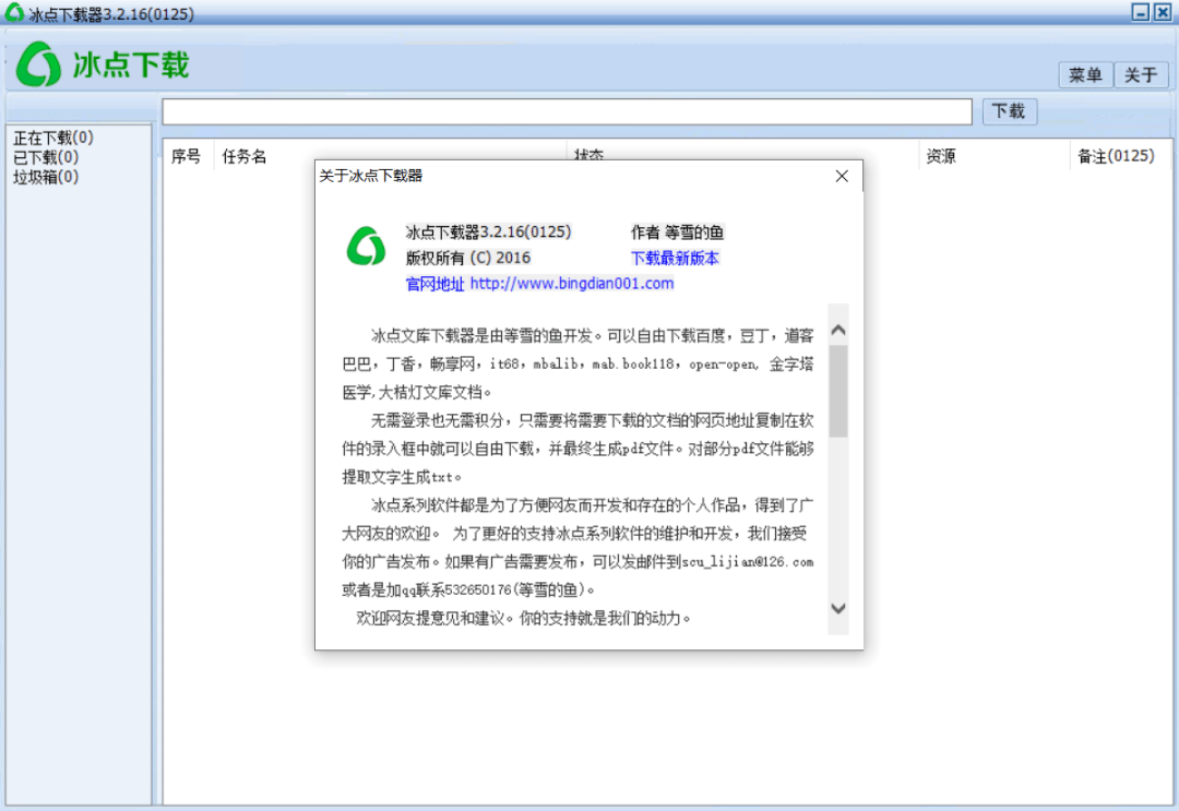 冰点文库最新版的回溯与前瞻