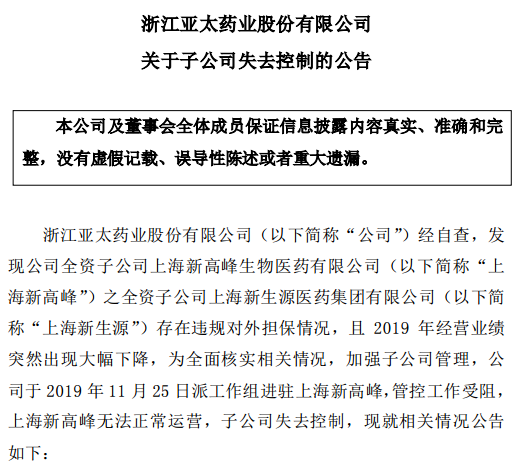 亚太药业最新公告更新🌟