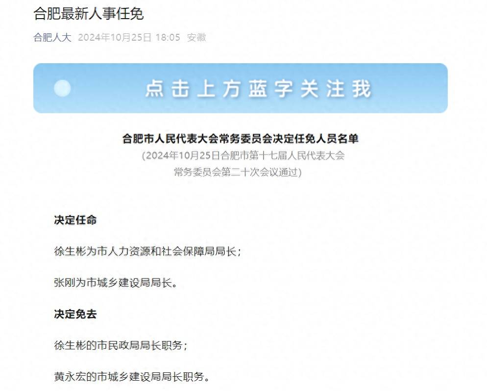 合肥市最新人事任免，科技引领未来，智能新篇章启幕