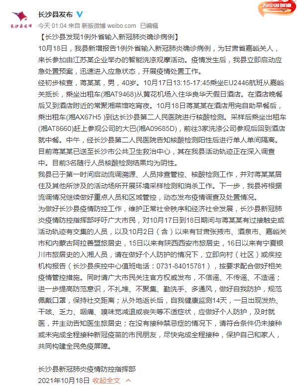 湖南长沙疫情最新动态更新📢🌸