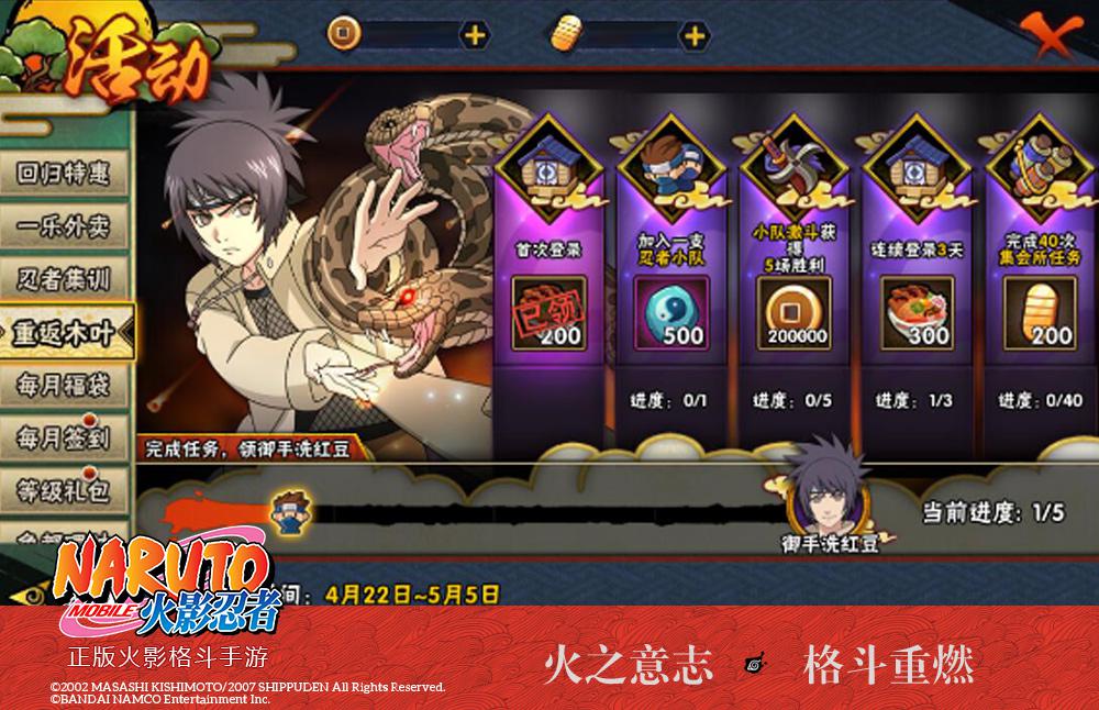 火影忍者手游最新活动详解与解析