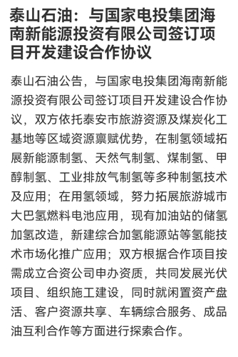 泰山石油最新动态更新,最新消息汇总