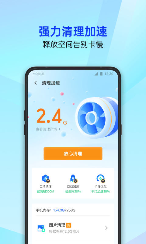 腾讯手机管家最新版下载，值得一试还是暂时观望？