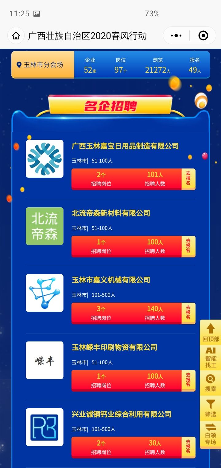 玉林市最新招聘信息概览,最新岗位一网打尽