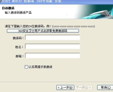 ESET NOD32最新激活码，保障你的网络安全