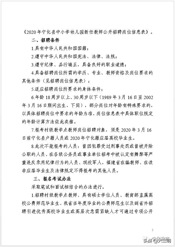 宁化最新招聘，启程自然之旅，探寻内心的平和与宁静