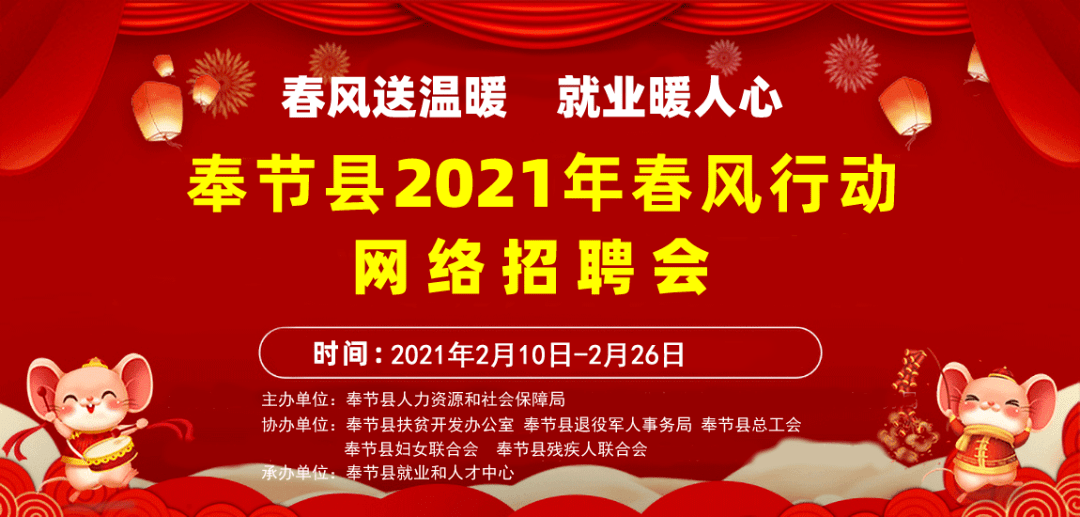 奉节最新招聘信息及其背后的故事