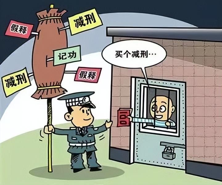 关于假释的最新规定及其论述详解