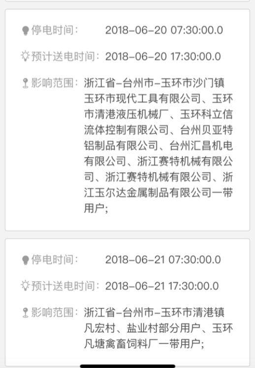 玉环智能停电通知系统，科技引领生活，为您保驾护航的最新停电通知