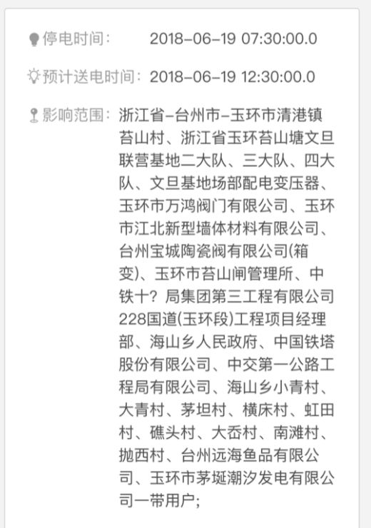 玉环智能停电通知系统,科技引领生活,为您保驾护航的最新停电通知