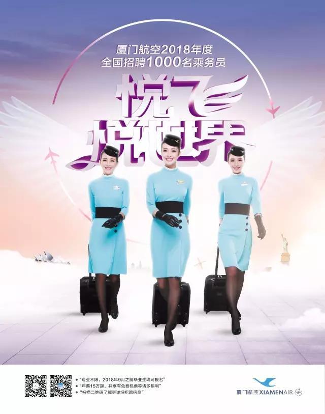 厦航最新招聘,启程探索航空之旅的起点站