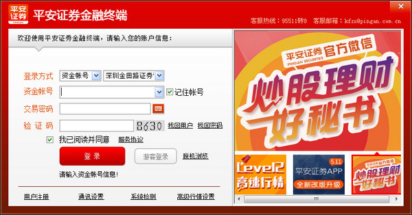 平安证券最新版，拥抱变化，成就梦想的力量