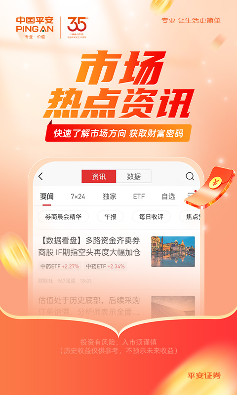 平安证券最新版,拥抱变化,成就梦想的力量